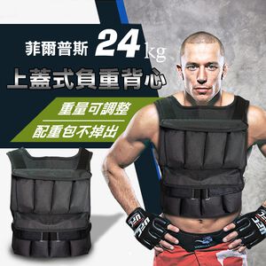【MACMUS】5-24公斤負重背心｜16格重量可調、上蓋式設計配重包不拍掉出｜加重背心 加重衣 健身背心 健身衣(裸包出貨)