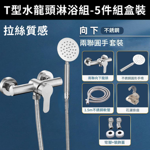 T-shaped faucet shower set