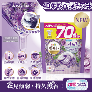 PG Bold 4D Gel Ball 70p Lavender