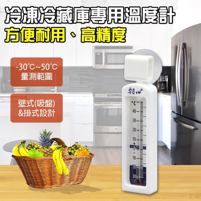 [寶旺旺]朝日電工 冷凍冷藏庫專用溫度計 G-590