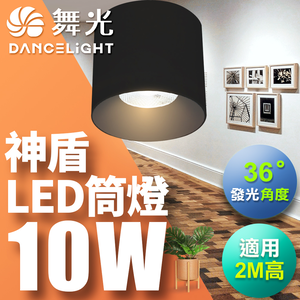 DanceLight dance light 10W Aegis downlight, beam angle 36 degrees, die-cast aluminum, fast heat dissipation, full voltage, one-piece molding, fashionable white (white light)