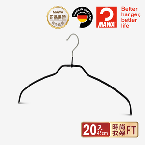 【德國MAWA】德國原裝進口 無痕止滑 時尚簡約衣架45cm 20入/黑