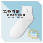 【現貨】MIT台灣製 DR.WOW 氣墊防護避震減壓運動襪 船襪 短襪 FC6422-24 FH6522-24, , large