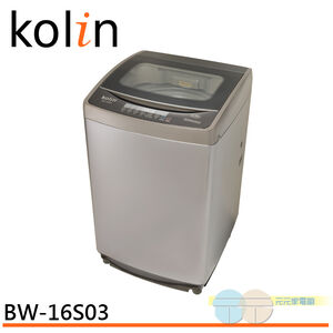 預購-Kolin歌林 16KG 全自動單槽洗衣機 BW-16S03