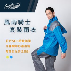 鱷魚牌 風雨騎士雨衣 多種尺寸L,XL,2XL 顏色可選 藍/黃 可調袖口 透氣設計 高反光安全設計