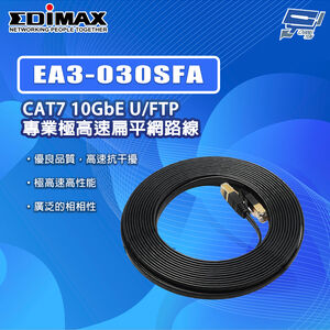 昌運監視器 EDIMAX 訊舟 EA3-030SFA CAT7 專業極高速扁平網路線