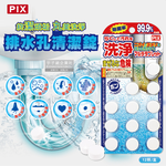 [日日好物]日本獅子化工PIX-廚房浴室排水孔管道疏通去垢除臭發泡清潔錠12顆/盒(馬桶,濾網,洗衣槽,砧板洗淨丸), , large