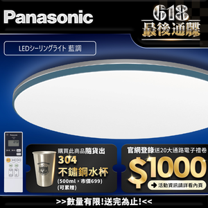 Panasonic International Brand 42.5W Blue LED Dimmable Color Remote Control Ceiling Lamp (LGC61213A09 Made in Japan)