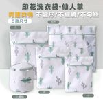 (多款)仙人掌印花洗衣袋【旺達棉品】SP-LW06, , large