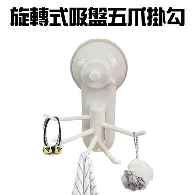 金德恩 GS MALL 臺灣製造 旋轉式五爪吸盤掛勾 置物架 浴室吸盤 吊掛吸盤 壁掛吸盤 掛勾 廚房收納 吸盤掛勾 吸盤