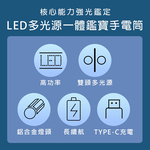 [HANLIN]-6in1 六光源鑑定手電筒燈 充電Typec 電量顯示 珠寶 翡翠 玉石 古玩 骨董 驗鈔 鈔票, , large