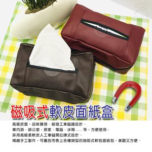 金德恩 GS MALL 台灣製造 雙磁鐵面紙盒 磁吸面紙盒 雙磁鐵面紙盒 雙磁吸面紙盒 磁鐵收納盒 衛生紙收納 車用收納盒