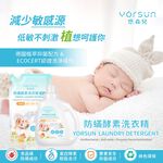 【悠森兒】防蟎酵素洗衣精 補充包1000g (寶寶衣物｜貼身衣物適用) 防螨 酵素 防蟎抑菌, , large