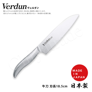 【日本下村】Verdun日本製-精工淬湅一體成型不鏽鋼刀 牛刀18.5cm(專用廚師刀)