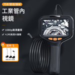 工業內視鏡4.3螢幕2米, , large