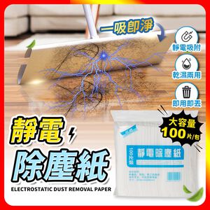 [夢巴黎]  靜電除塵紙 100片 除塵紙 除塵拖把 除塵撢 吸塵抹布 地板粘塵紙 吸塵紙 除塵 黏毛紙 雞毛撢子 除塵布