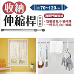 hold掛/收納伸縮桿-70~120cm-太空銀-3支, , large