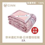 [CINN Official] Nano Far Infrared Blanket – Japanese Snow Branch Design｜Autumn/Winter｜5×7 ft (2-Pack), , large