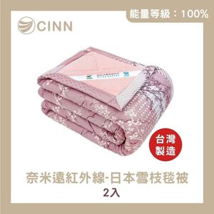 [CINN Official] Nano Far Infrared Blanket – Japanese Snow Branch Design｜Autumn/Winter｜5×7 ft (2-Pack)