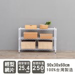 【Y HOUSE】90x30x60公分 輕型三層鐵架 鐵力士架 層架-烤漆白, , large