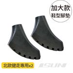 【ISUN】宜山北歐健走杖-鞋型腳墊(加大款2入組)｜宜山原廠專用 防滑防震, , large
