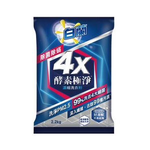 [箱購]白蘭4X酵素極淨濃縮洗衣粉除菌除2.2Kg公斤 x 6包/箱