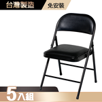 【G+居家】皮質鐵合椅5入(折疊椅/會議椅/活動展覽椅/接待椅會客椅/培訓椅/靠背椅), , large