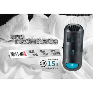 GS MALL 台灣製造 紫外線除塵螨器 紫外線除螨 滅菌器 塵螨機 除塵螨 除蟲 驅蹣