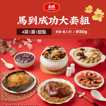 【大成食品】2026金馬年菜-馬到成功大套組(約6-8人份/8130g/4菜1湯1甜點) *早鳥價至12/31*, , large