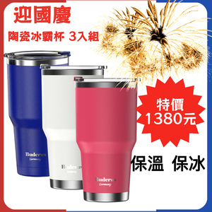 uderus Ceramic Stainless Steel Insulated Tumbler 900ml (3-piece set) - National Day Special Value Pack