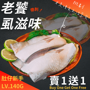 祥晴鮮品│【老饕虱目魚肚140G】買1送1