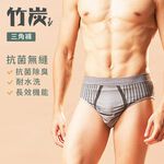 【現貨】MIT台灣製 貝柔 竹炭纖維男內褲 三角褲 P8743, , large