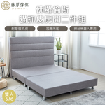 台灣製【藤原傢俬】貓抓皮二件式房間組(床頭+床架), , large