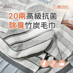 [凱美棉業]  12入組 MIT台灣製 抗菌防臭 20兩柔軟純棉竹炭毛巾, , large