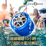 [Life n Soul] IPX7超防水藍牙喇叭 - BM215(星夜灰), 星夜灰, large