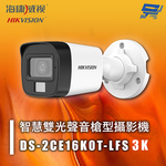 昌運監視器 海康 DS-2CE16K0T-LFS 3K 智慧雙光聲音槍型攝影機 紅外線30M 智慧雙光 IP67, , large