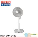 HERAN 禾聯 10吋 3D擺頭 DC變頻循環立扇 HAF-10HG430, , large