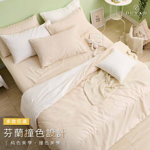 	DUYAN竹漾 芬蘭撞色設計-單人/雙人/加大床包被套組 - 多款任選 台灣製