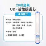 【麗水生活】20吋小胖活性碳濾芯 UDF 濾心 20"小胖濾心 活性碳顆粒狀 濾心 第二道 20吋濾心 20英吋濾心, , large