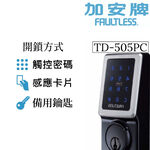電子鎖 加安牌 TD-505PC TD505PC 門鎖 輔助鎖 三合一 卡片 密碼 鑰匙 台灣製, , large