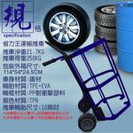 金德恩 GS MALL 台灣製造 重型運輸手推車 輪胎推車 鐵桶推車 油桶推車 化工桶推車 手推車 推車 運輸手推車, , large
