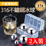 【Besthot】頂級316不鏽鋼環保冰球－附收納盒, , large