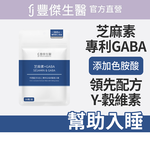 【FJ豐傑生醫】芝麻素+GABA-30顆/袋(調節生理機能ｘ幫助入睡), , large