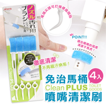 【毓秀堂】Aisen 免治馬桶噴嘴清潔刷 (4入), , large