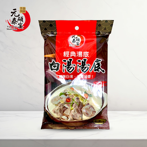 【元泰碩宴】經典湯底 白湯湯底 110g