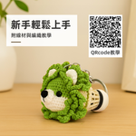 【上手家居】菜葉精靈鑰匙圈編織材料包 菜葉精靈(鉤針材料包/diy材料包/毛線編織/鉤織材料包), , large