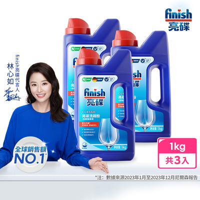 [finish 亮碟] 洗碗機專用強力洗滌粉劑洗碗粉(入門必備/雙倍酵素洗碗粉/強效去油去漬/全機型適用)3入組