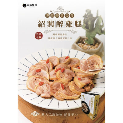 元榆土雞冷凍醉雞腿330g