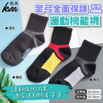 [凱美棉業]3雙組MIT台灣製 2/2足弓全面保護運動機能襪20-24cm, , large