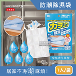 [日日好物]日本KOKUBO小久保-可重複使用抽屜衣櫃防潮除濕袋1袋(多款可選), , large